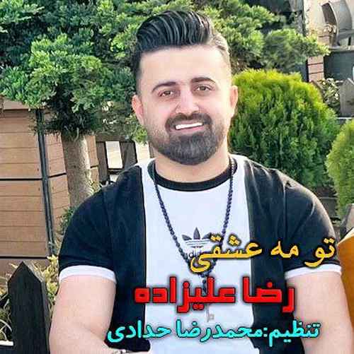 رضا علیزاده ابدی من عشق همیشگی من ته بوی زندگی من